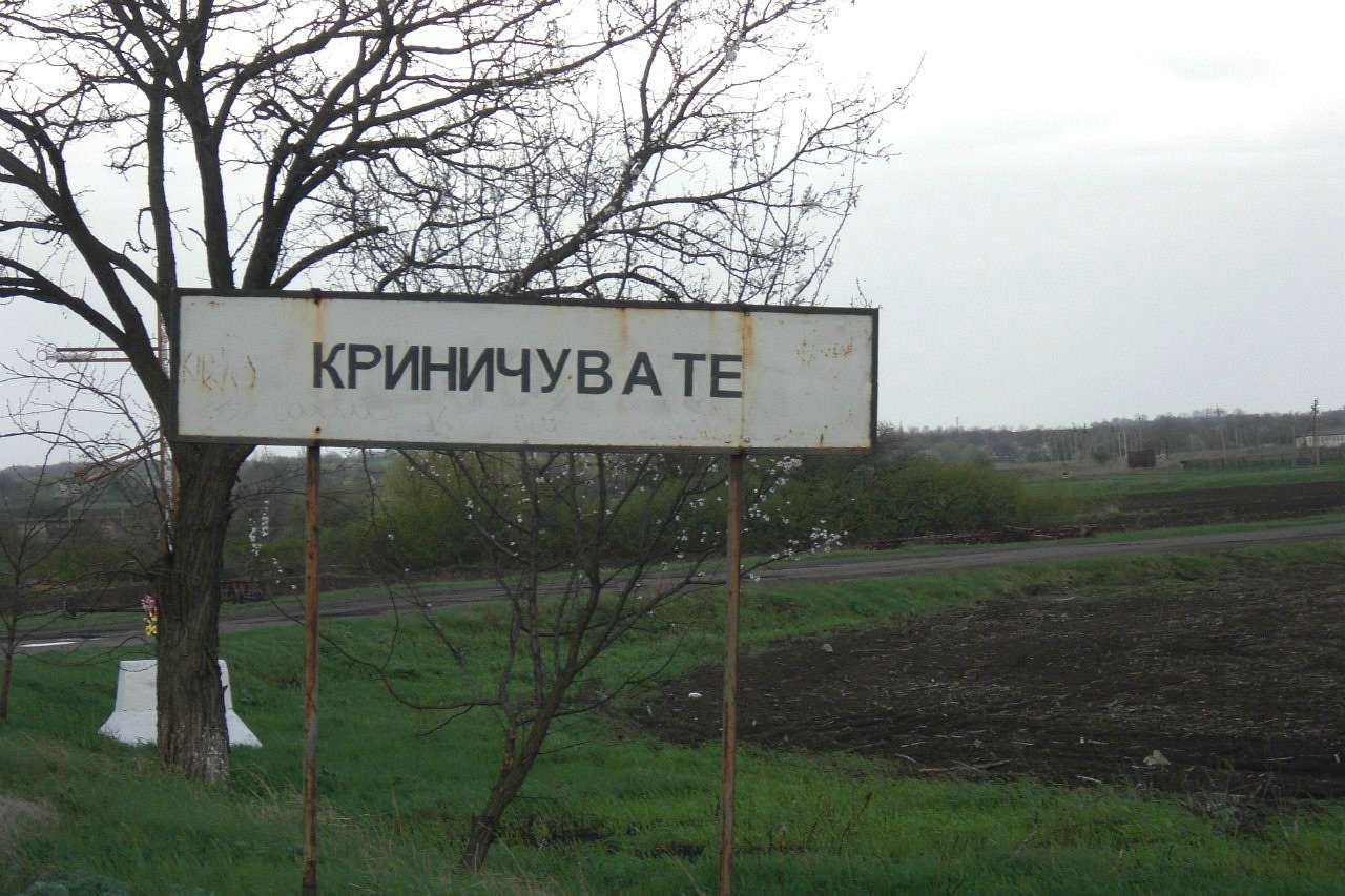 саксагань - Криничувате