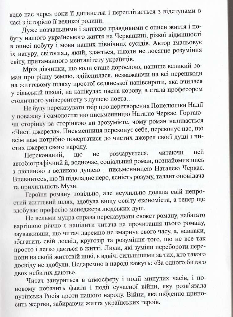 Сигнаївка - Сигнаївка