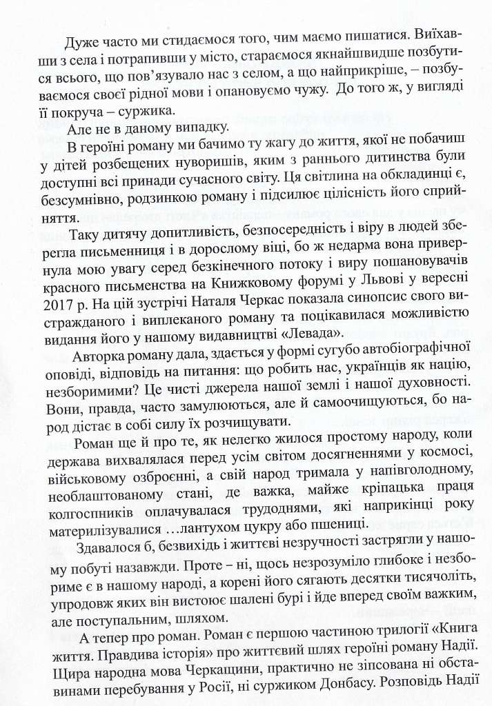 Сигнаївка - Сигнаевка