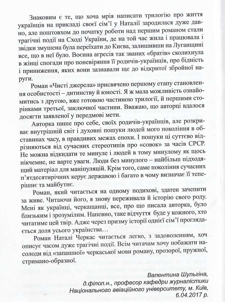 Сигнаївка - Сигнаевка