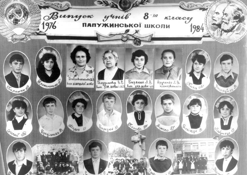 РЕТРО - Папужинці