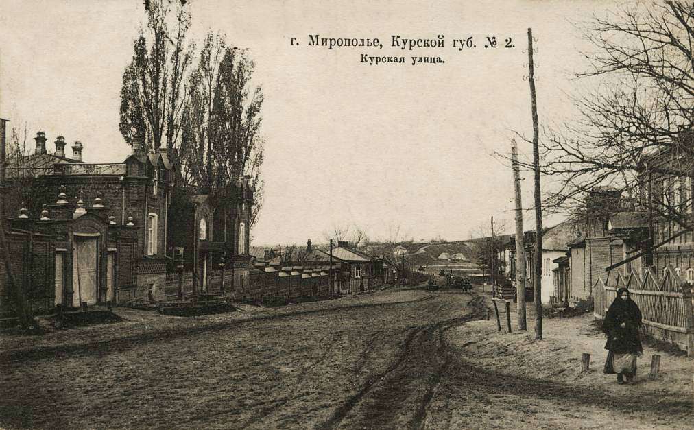 Миропілля - Мирополье