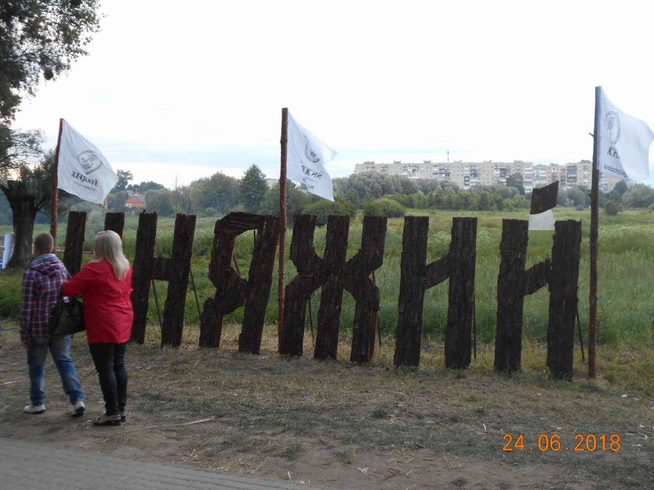 фестиваль Княжий - Заріччя