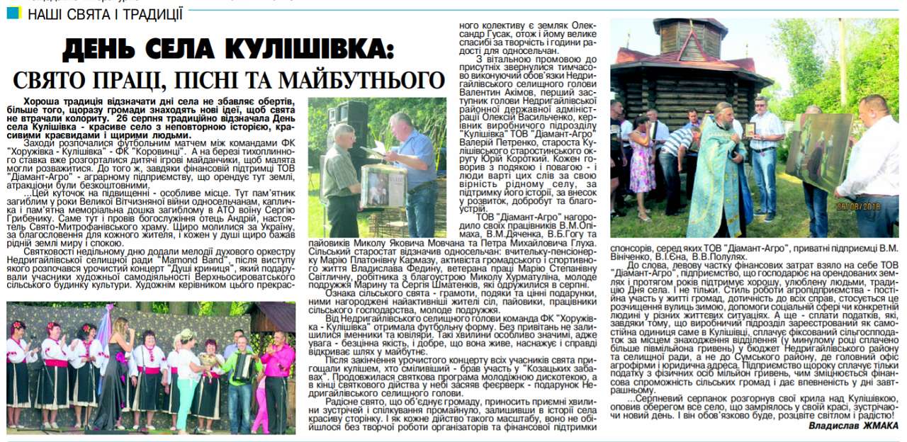 Життя села  - Кулішівка