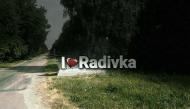 Радівка