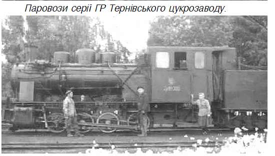 Із минулого - Терны