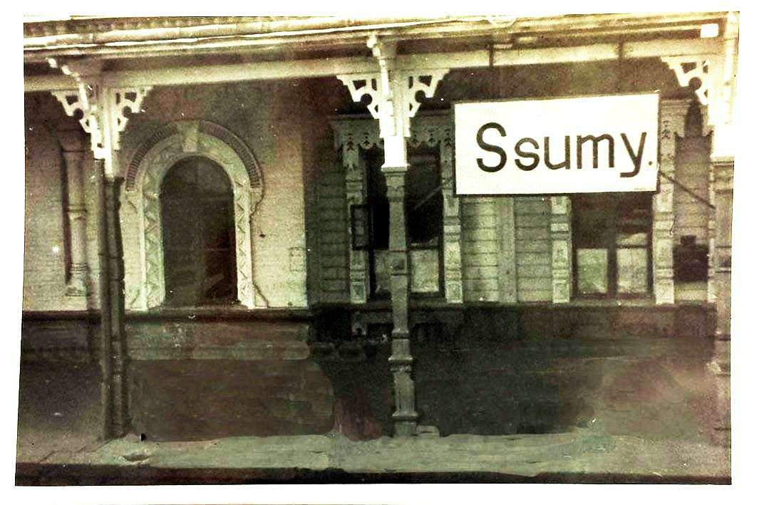 Історія  міста - Суми