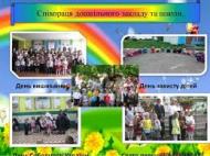 Дошкільний навчальний заклад 'Світанок'