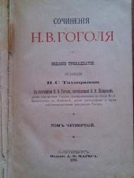 Твори Гоголя