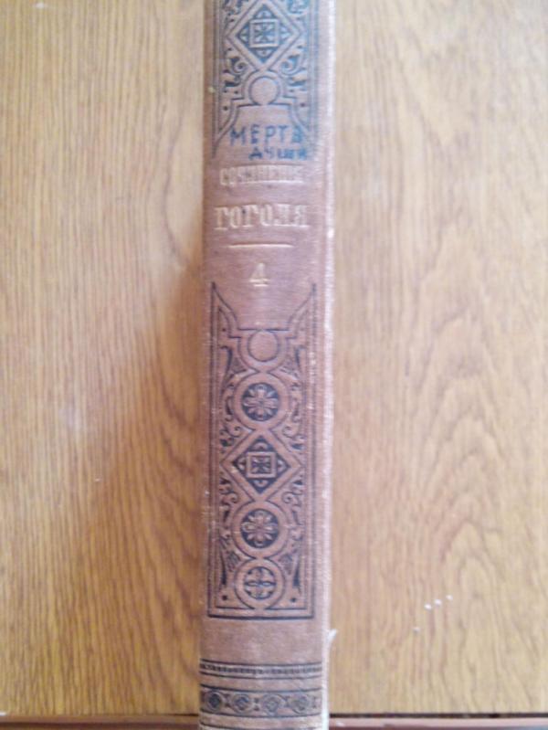 Твори Гоголя - Гоголево