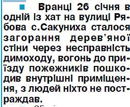 Життя  села - Сакуниха