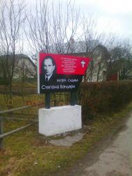 Музей - садиба Степана Бандери