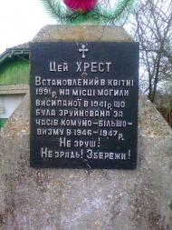 Пам'ятні хрести