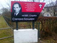 Музей - садиба Степана Бандери