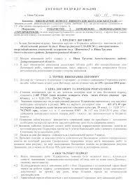 с. Нива Трудова Д О Г О В 1Р П 1Д Р Я Д У Х!! - Нива Трудова