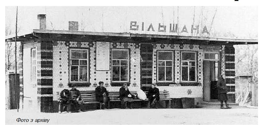 ІСТОРІЯ - Вільшана