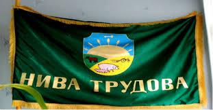 \\\ - Нива Трудова