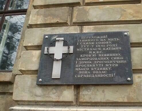 Пам’ятаємо! Не забудемо! - Дрогобич