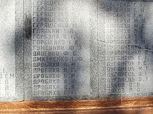 Плита з іменами загиблих селян - Васильевка