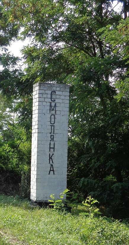 Очима туриста, фото Андрія Сніжка - Смолянка