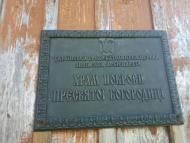  Дерев'яна церква Покрова Пр. Богородиці 1896