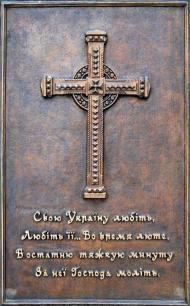 Епітафія на могилі Шевченка. Тарасова гора. К