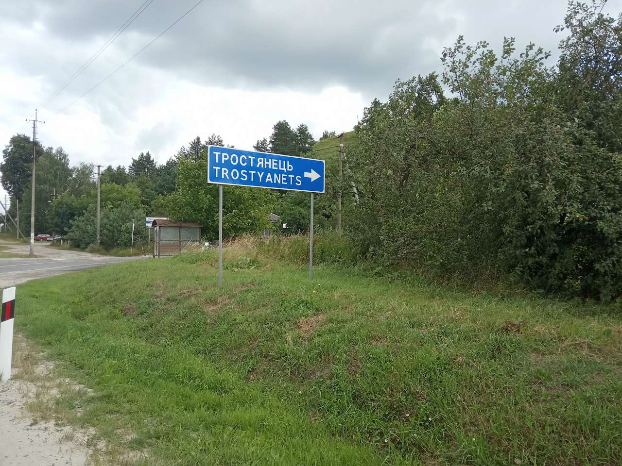 Краєвид - Тростянець