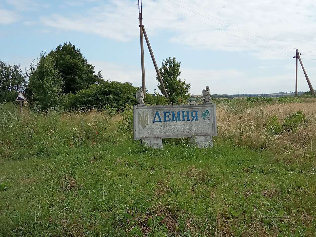 Краєвид - Демня