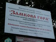 ЗАМКОВА ГОРА