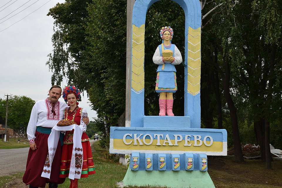 Скотареве - Скотареве