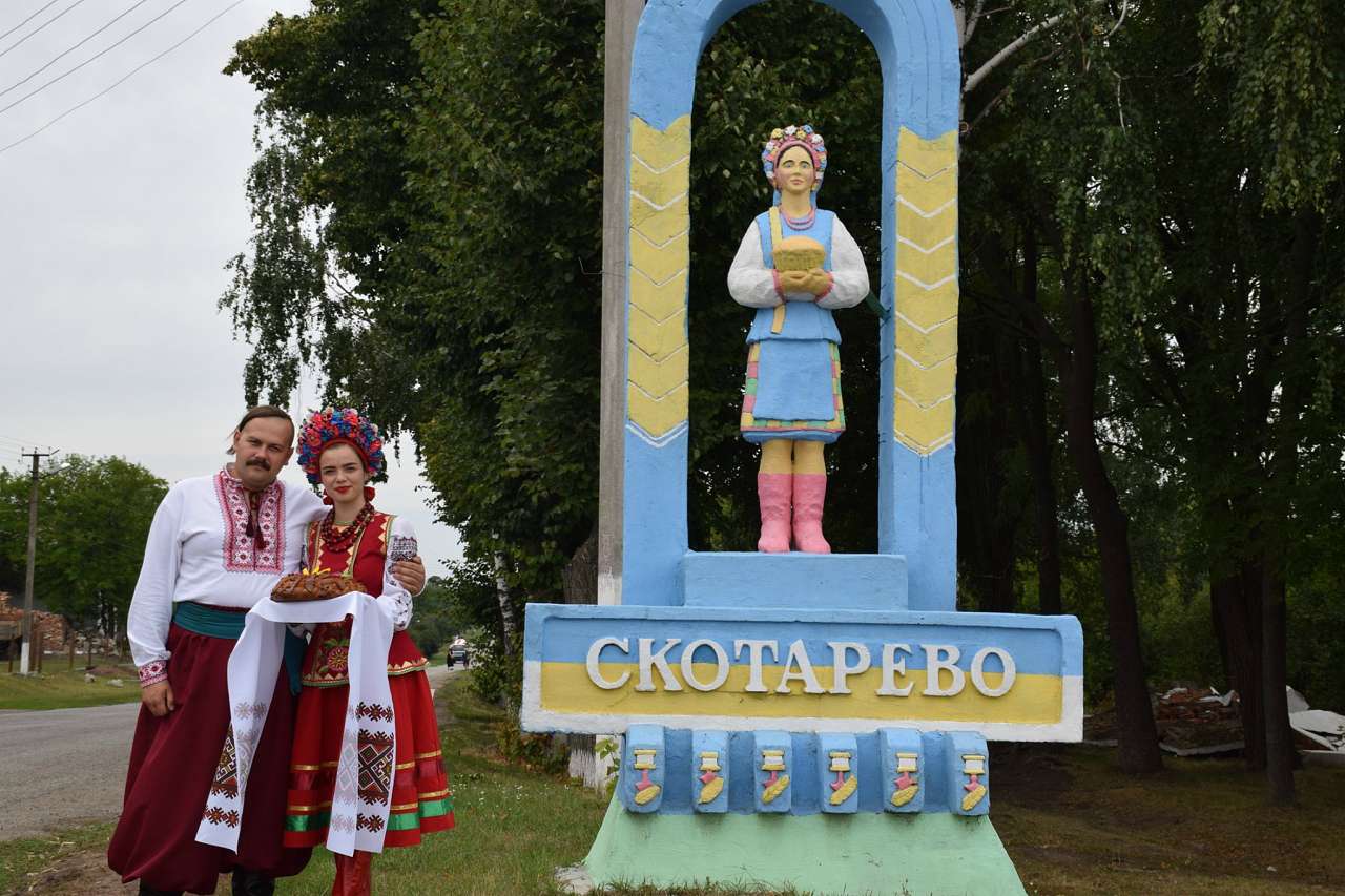 Скотареве - Скотареве