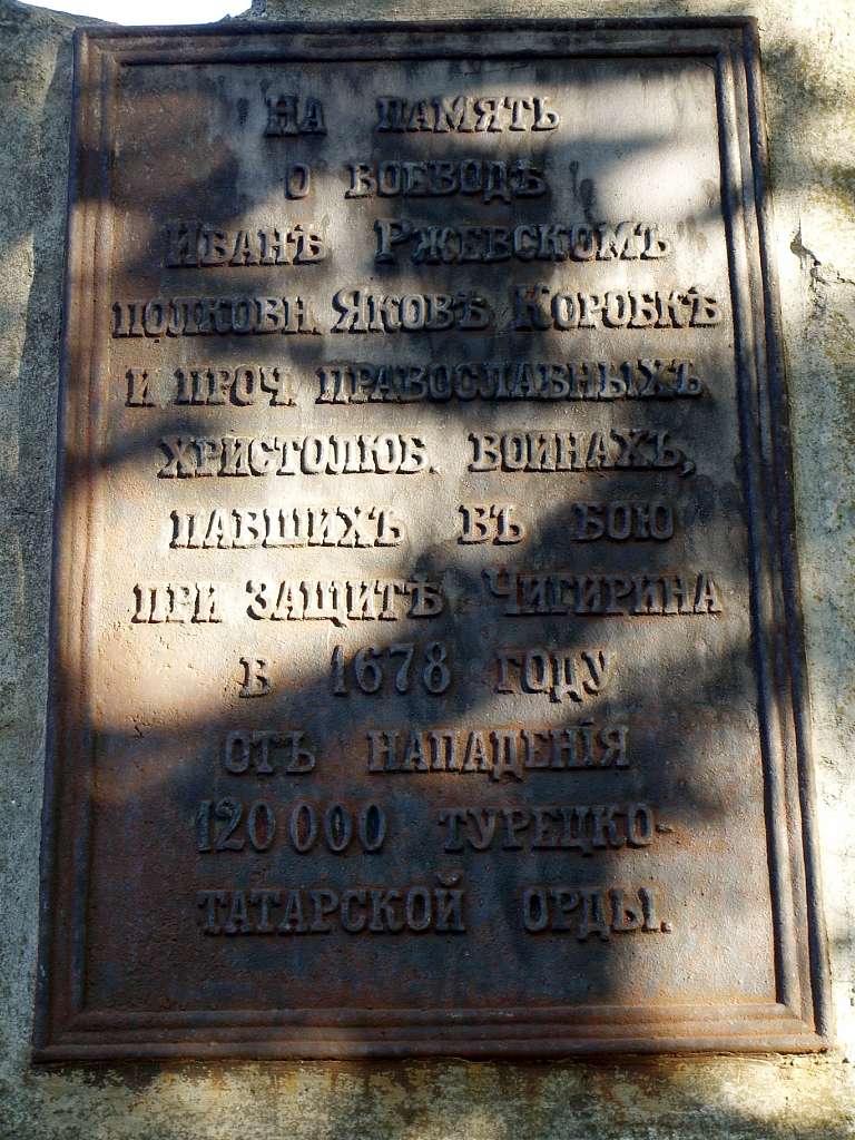 ЗАМКОВА ГОРА - Чигирин