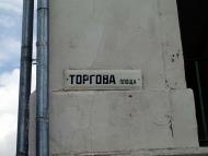 ТОРГОВА ПЛОЩА