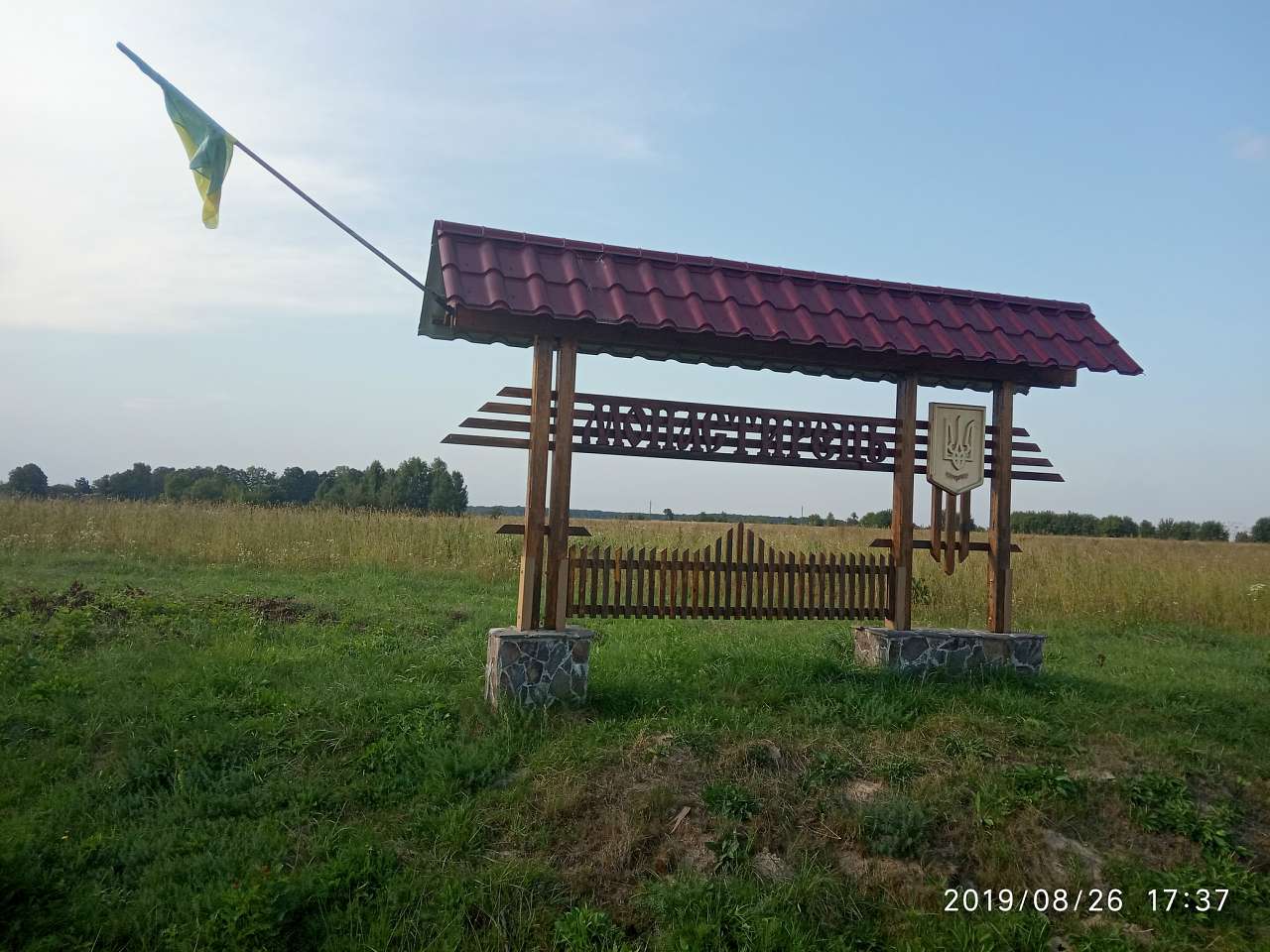 Краєвид - Монастирець
