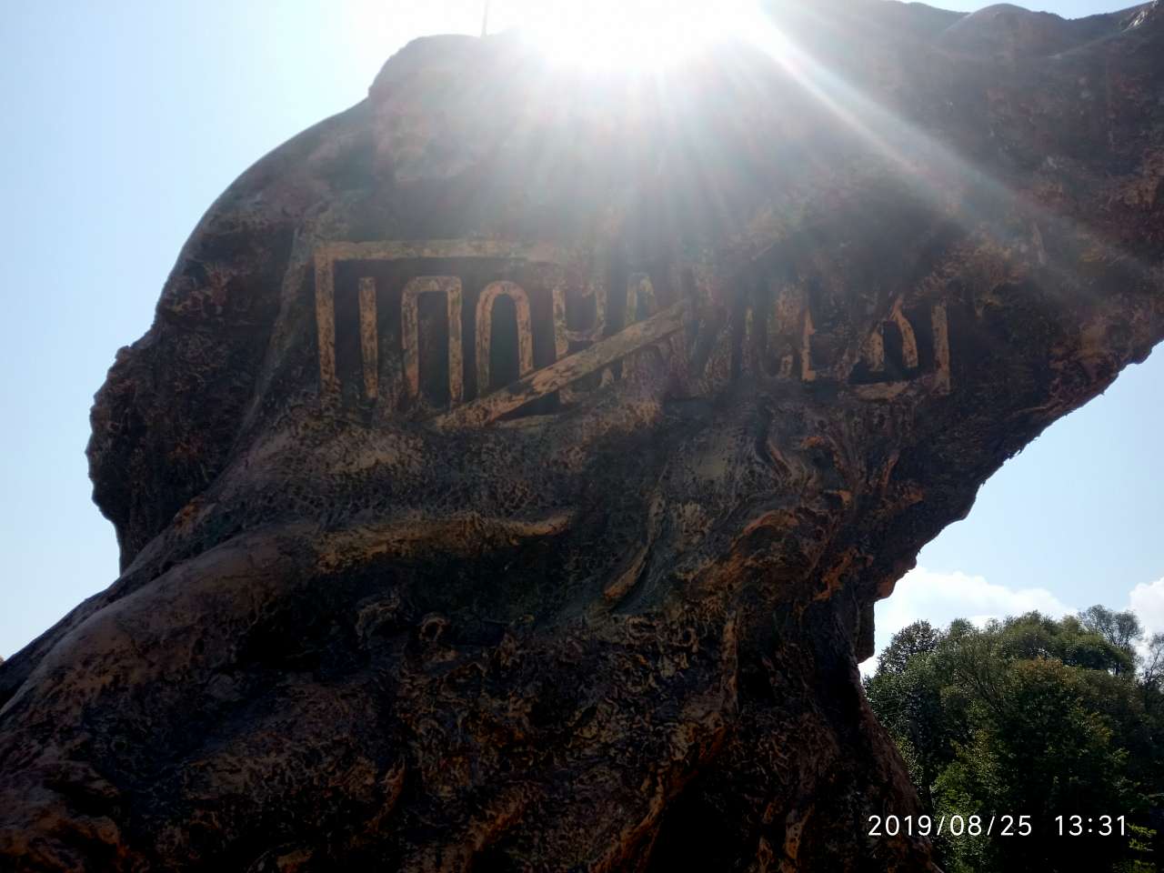 Меморіал Тараса Бруса - Лисовичі