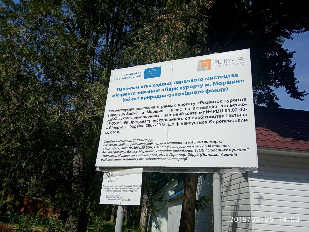 Парки - Morshyn