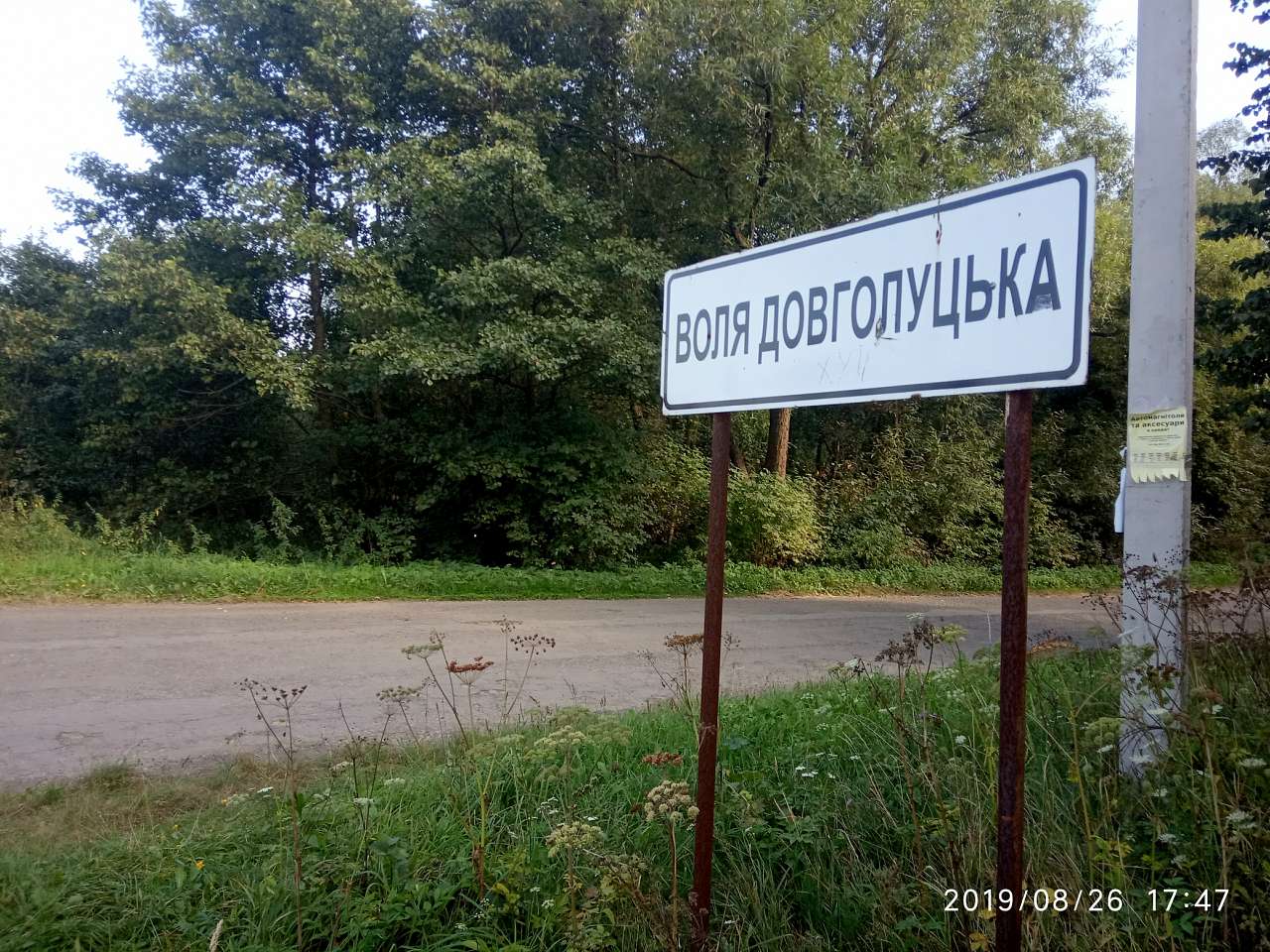 Краєвид - Воля-Долголукская