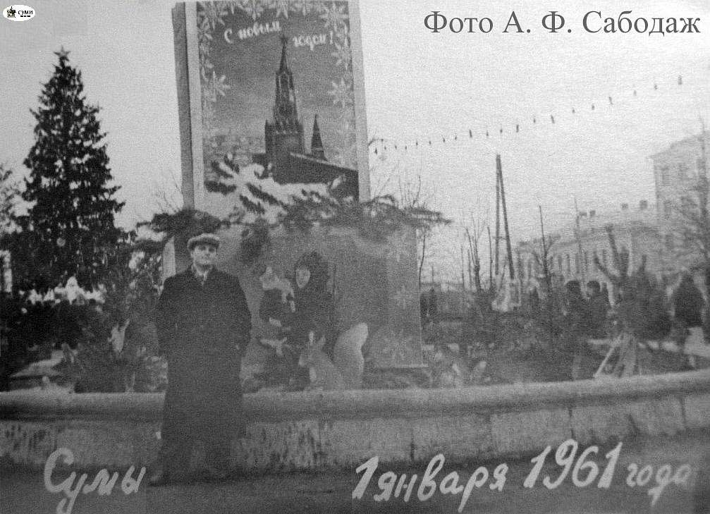 Місто моєї юності - 2 - Сумы