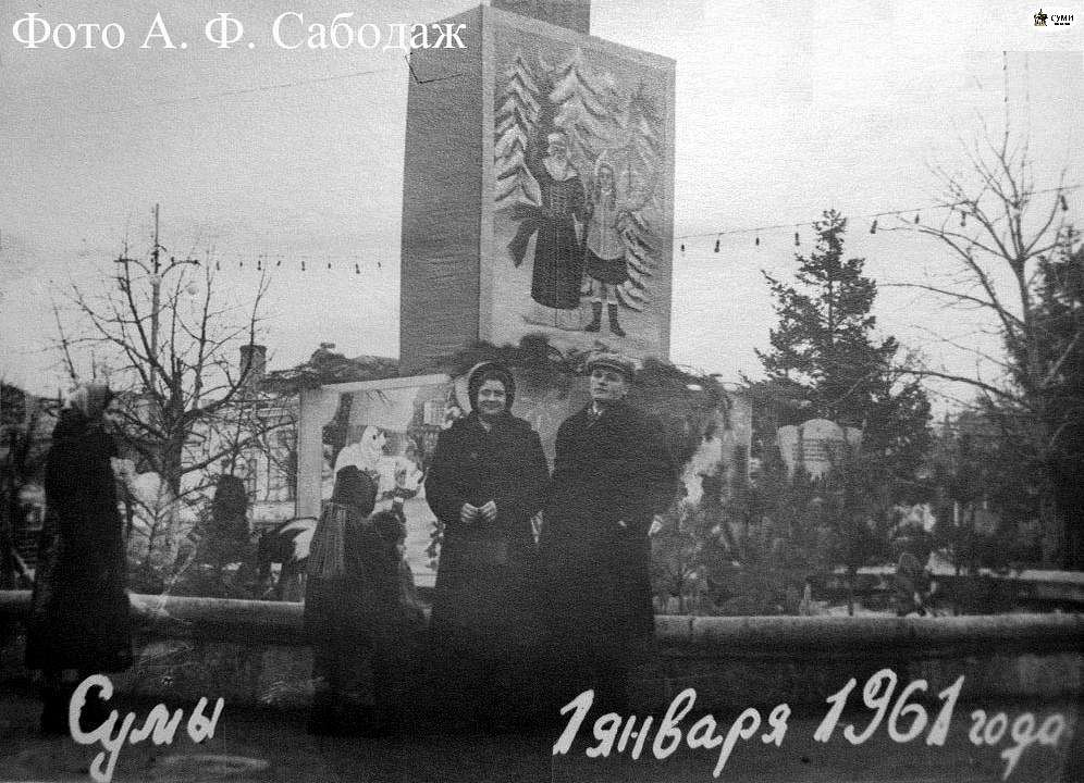 Місто моєї юності - 2 - Сумы