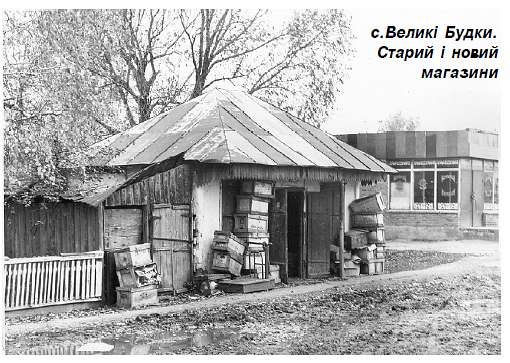 Історія  Села - Великі Будки