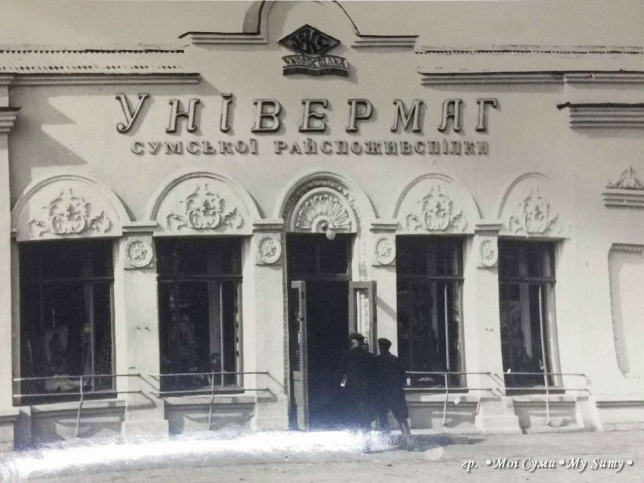 Місто моєї юності - 2 - Sumy
