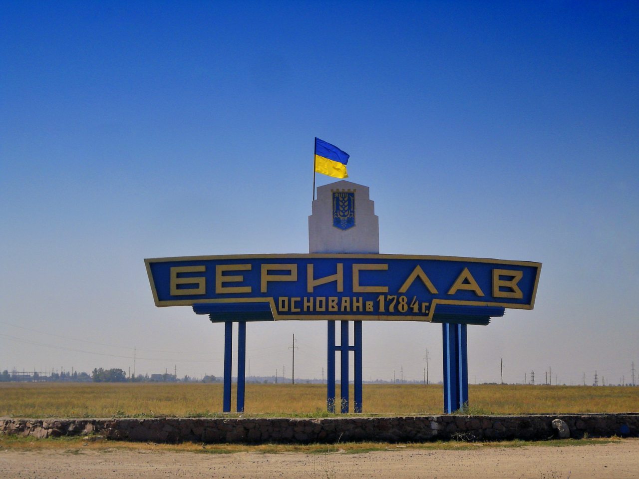 Берислав - Берислав