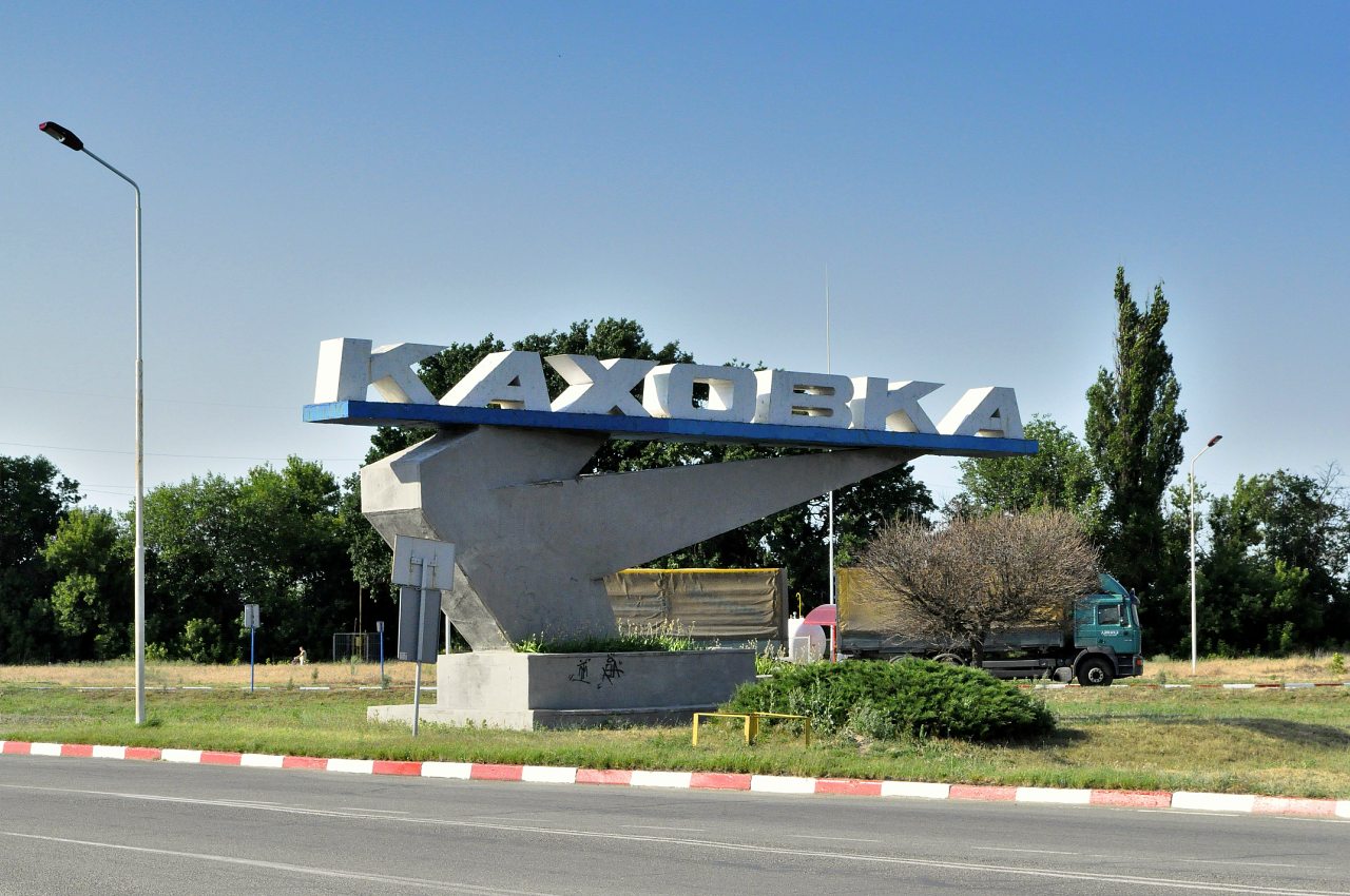 Каховка - Каховка