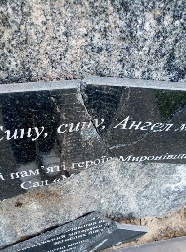 02.06.20 11:15  Невідомий розбив пам'ятну дош - Миронівка