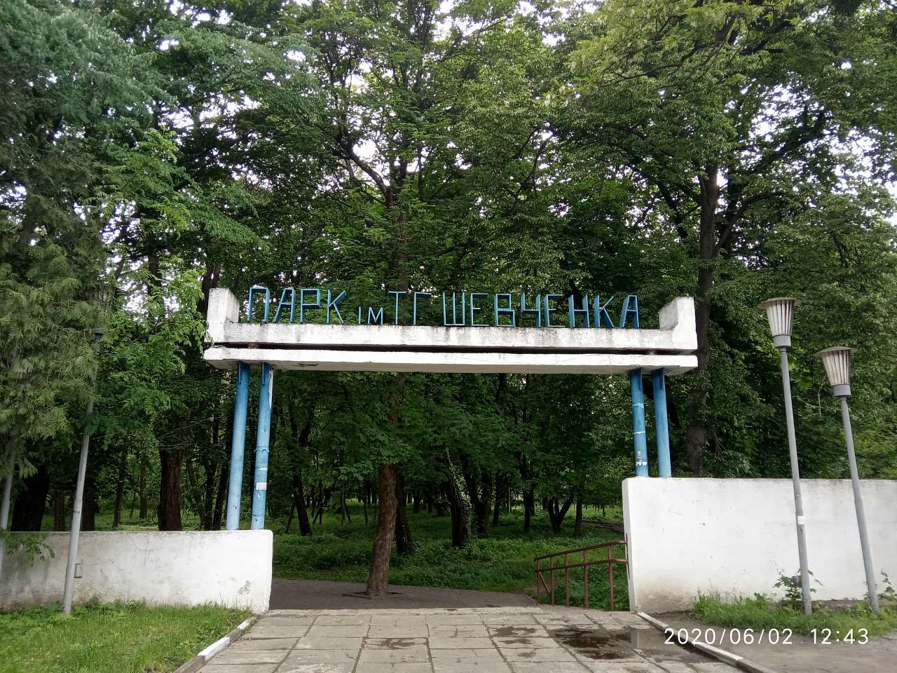 парки - Stryi