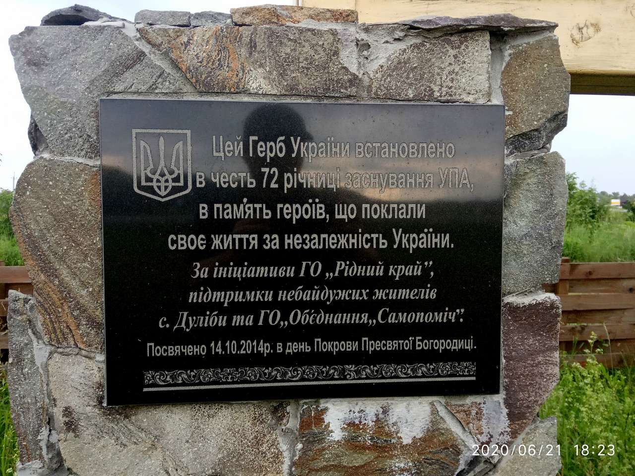 Герб України - Дуліби