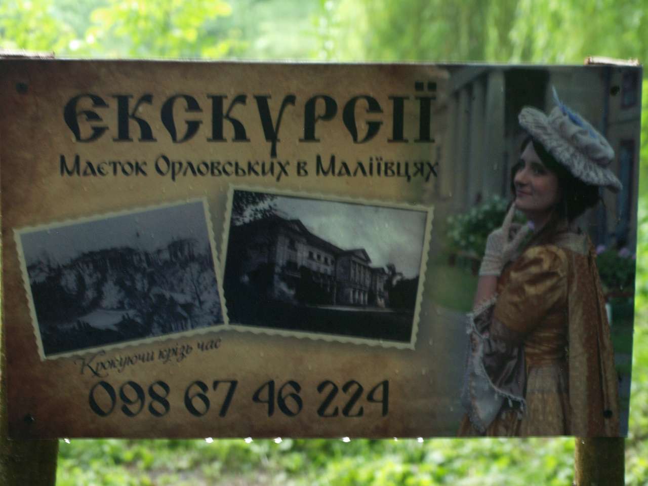 ПАЛАЦ ОРЛОВСЬКИХ - Маліївці