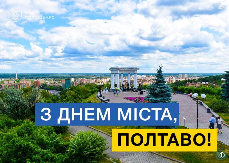 Гостинна і колоритна Полтава сьогодні відзнач - Полтава