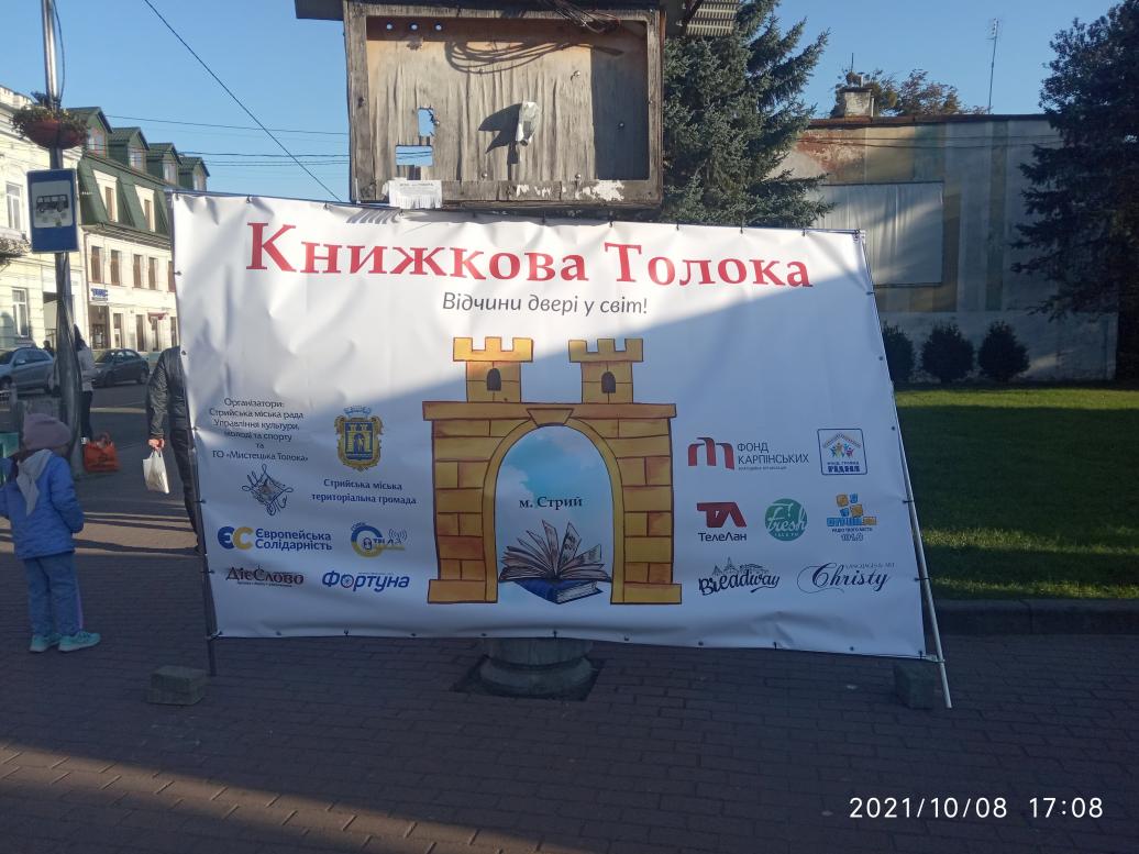Історія. Люди. Події. Символіка 1 - Stryi