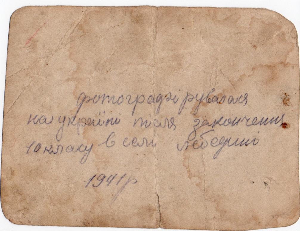 Історія  села - Лебедин